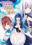 Kenja no Deshi o Nanoru Kenja: Mariana no Tooki Hi
