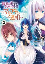 Kenja no Deshi o Nanoru Kenja: Mariana no Tooki Hi