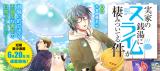 Jikka no Sentou ni Slime ga Sumitsuiteru Ken