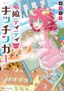 Ryuu Musume Titi no Kitchen Car