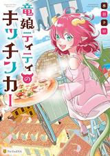 Ryuu Musume Titi no Kitchen Car