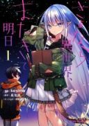 Sayonara Isekai, Mata Kite Ashita