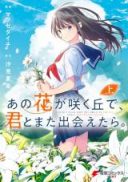 Ano Hanagasaku Oka de, Kun to Mata Deaetara.