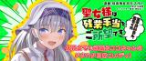 Seijo-sama wa Zangyou Teate wo Goshomou desu