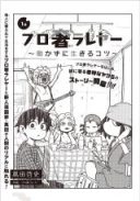 Pro Ogorareya - Hatarakazu ni Ikiru Kotsu