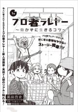 Pro Ogorareya - Hatarakazu ni Ikiru Kotsu