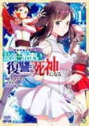 Akasenu Shoutai Saikyou ni Itotsukai wa Fukushuu no Shinigami ni naru
