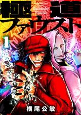 Gokudou Faust