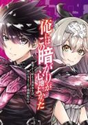 Ore ni wa Kono Kuragari ga Kokochiyokatta