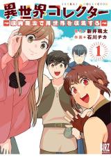Isekai Collector ~Shuunou Mahou de Isekai wo Shuushuu suru~