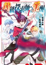 Tokkyuu Tansakushi e no Kakusei