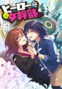 Hero-san and Former (Female) General-san