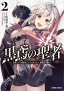 Kurotonbi no Seija ~Tsuihou sareta Kaifuku Jutsushi wa, Ariamaru Maryoku de Yami Mahou wo Kiwameru~