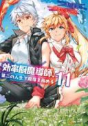 Kouritsu Kuriya Madoushi, Daini no Jinsei de Madou o Kiwameru