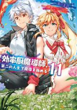 Kouritsu Kuriya Madoushi, Daini no Jinsei de Madou o Kiwameru