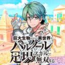 Kyodai Seibutsu Bakari no Isekai no Parkour to Ashiba Skill de Musou suru.
