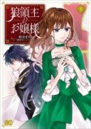 Ookami Ryoushu no Ojou-sama