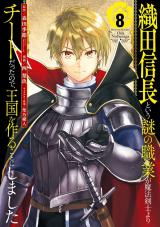 Oda Nobunaga to Iu Nazo no Shokugyou ga Mahou Kenshi yori Cheat Datta node, Oukoku o Tsukuru Koto ni Shimashita
