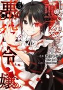 108-kai Korosareta Akuyaku Reijou: Subete wo Omoidashita no de, Otome wa Ruby de Kiseki shimasu
