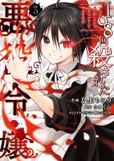 108-kai Korosareta Akuyaku Reijou: Subete wo Omoidashita no de, Otome wa Ruby de Kiseki shimasu