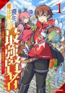 Soushitsu Mahoutsukai no Saikyou Kenja - Uragirareta Moto Yuusha wa, Ore Dake Tsukaeru Saikyou Mahou de Anyaku suru