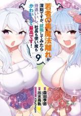 Wakamono no Kuro Mahou Hanare ga Shinkoku Desu ga, Shuushoku Shite Mitara Taiguu Iishi, Shachou mo Tsukaima mo Kawaikute Saikou Desu!