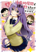 Manga-teki Tenkai de Kare wo Oto shitai!