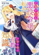 Otome Game no Akuyaku Reijou ni Tensei shitakedo Follower ga Fukyoushiteta Chisiki shikanai