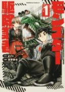 Gendai de Monster Kujo Gyousha wo Yattetara Shachou ga Akaji wo Nantoka suru Tame ni Muri wo Shitasei de Shain no Hotondo ga Shin dakara Zutto Hitori de Shigoto wo Shitetara Sugoi Koto ni Narimashita