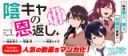 Inkya no Ongaeshi