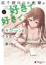 Takachiho Honoka-senpai ga Sukide Sukide Iroiro Gamandekinai.