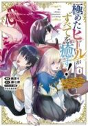 Kiwameta Heal ga Subete wo Iyasu! - Mura de Muyou ni natta Boku wa, Hirotta Gomi wo Geki Rare Item ni Shuuzen shite Nariagaru