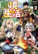 Makyo Seikatsu - Gakeppuchi Boken Sha Ga Hiki Komoru Ni Ha Hirosugiru