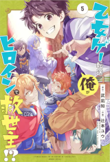 Isekai Tensei, Ore ga Otome ge de Kyuuseishu