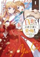 Yake wo Okoshita Koushaku Reijou wa Sugata wo Kuramashi Jiyuu wo Tanoshimu