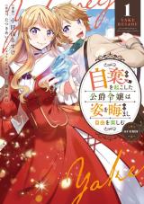 Yake wo Okoshita Koushaku Reijou wa Sugata wo Kuramashi Jiyuu wo Tanoshimu