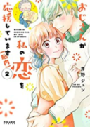 Wake Atte Oji-san ga Watashi no Koi o Ouen Shite Imasu (Nounai)
