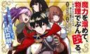 Maryoku o Tamete, Butsuri de Bunnaguru: Hazure Skill da to Omotta Sore wa, Aratana Kanousei no Hajimari deshita