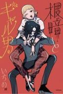 Nekura to Gyaru Otoko