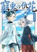 Kyuuki no Adabana