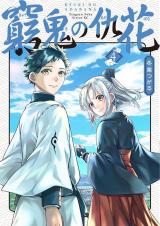 Kyuuki no Adabana