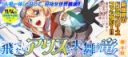 Tobenai Alice to Tenmau Ryuu