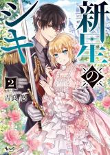 Shinsei no Shiki