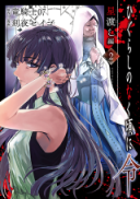 Higurashi no Naku Koro ni Rei - Hoshiwatashi-hen