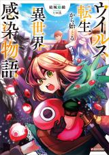 Virus Tensei kara Hajimaru Isekai Kansen Monogatari (Novel)