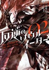 Hangyaku no Soul Eater
