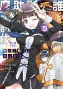 Darenidemo Dekiru Kage Kara Tasukeru Mao Tobatsu