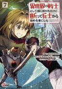 Isekai no Senshi Toshite Kuni ni Manekareta Kedo, Kotowatte Heishi kara Hajimeru Koto ni Shita