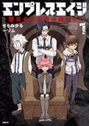 Empress Age - Yami Shakai no Shuyaku wa Wareware da!
