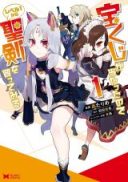 Takarakuji ga Atatta no de Level 1 kara Seiken wo Katte Miru